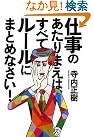 仕事のあたりまえは、すべてルールにまとめなさい!