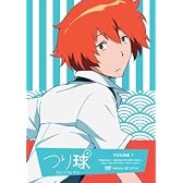 つり球 1【通常版】 [DVD]