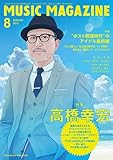 MUSIC MAGAZINE (ミュージックマガジン) 2013年 08月号 [雑誌]