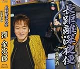 長距離深夜便