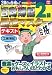 20日で合格る!日商簿記2級最速マスターテキスト 工業簿記 (最速マスターシリーズ)