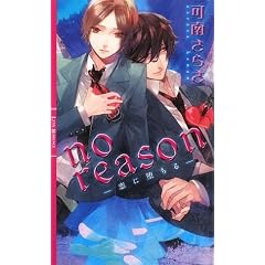 no reason�\���ɑ��� (�����N�X���}���X)