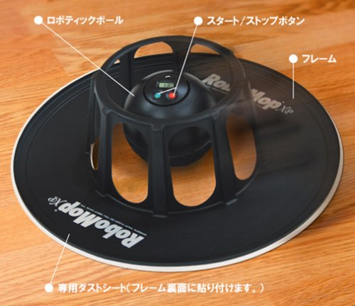フローリング用お掃除ロボット ロボモップ XP DRM001-04