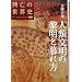 �悭���郊�X�g : �u�k�Ёu���S�̐��E�j�v�V���[�Y