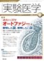 ������w 2013�N6���� Vol.31 No.9 ��������50�N �I�[�g�t�@�W�[�ŉ𖾂�����,�𖾂�������`�זE�ւ̉h�{�f�����E�זE���򉻂̃��J�j�Y����,�q�g�����ւ̊֗^