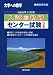 大学への数学入試の軌跡/センター試験10年間 2008年入試 (2008) (軌跡シリーズ)