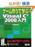 �Q�[�����Ŋw��Visual C# 2008����\XNA Game Studio 3.0�Ή� (SCC Books 336)