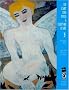 De l'art des fous � l'oeuvre d'art : Volume 3, 1939-1950 - Une collection venue d'ailleurs