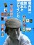堀内誠一 旅と絵本とデザインと