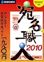 宛名職人2010
