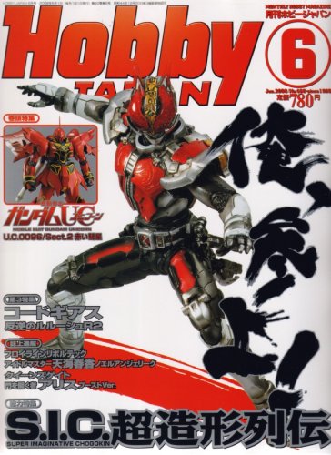Hobby JAPAN (�ۥӡ�����ѥ�) 2008ǯ 06��� [����]