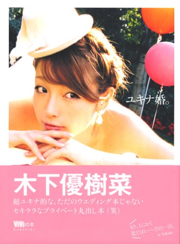 木下優樹菜のアイテム画像