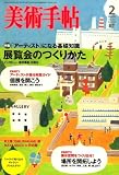 『美術手帖 2008年 02月号 [雑誌]』の写真