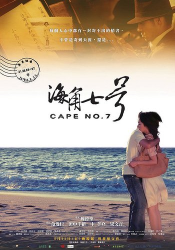 海角七号 2枚組特別版(台湾盤) [DVD]