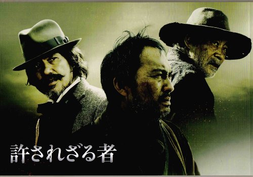 【映画パンフレット】 『許されざる者』 出演:渡辺謙.佐藤浩市.忽那汐里