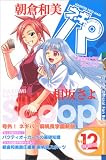 ネギま!パーティーBookネギパ! 12 (12) (KCデラックス)