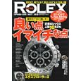 リアルロレックス Ｖｏｌ．７（２０１２）<br>980円<br>ISBN:9784875148708　