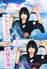 美術手帖 2015年 08月号