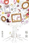 福袋