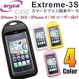 iPhone 防水ケース aryca Extreme-3S スマートフォン用 防水ケース iPhone3GS iPhone4S 防水カバー 海 山 川 アウトドア イエロー 川
