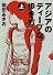 アジアのディープな歩き方 (上)