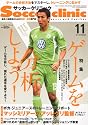 Soccer clinic (サッカークリニック) 2011年 11月号 [雑誌]