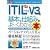 図解入門ビジネス 最新ITIL V3の基本と仕組みがよーくわかる本 (How‐nual Business Guide Book)