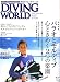 DIVING WORLD (ダイビングワールド) 2006年 12月号 [雑誌]