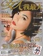 Queen Magazine - nu ren wo zui da za zhi (2011 Autumn Issue) - Tranditional Chinese Edition