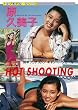 HOT SHOOTING 原久美子 [DVD]