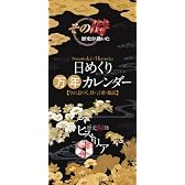 その時歴史が動いた×歴史秘話ヒストリア 2011年 カレンダー