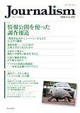 Journalism 3月号
