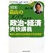 ���R�̃X�p�b�Ƃ킩�鐭���E�o�ϑu���u�` �����Ł\��+�u�`�̗��̍\���Ŋ��S����! (��w���i�h���[���`�[���I��)