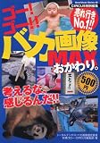 �S�[!�S�[!!�o�J�摜MAX�������B (BEST MOOK SERIES 48)