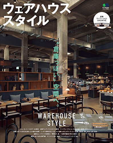 ウェアハウススタイル［雑誌］ エイムック (Japanese Edition)