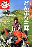 ツーリング GO ! GO ! (ゴーゴー) 2007年 10月号 [雑誌]