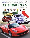 イタリア車のデザイン 2011年 07月号 [雑誌]
