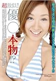 超激似!! 優○ [DVD]