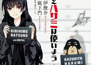 犬とハサミは使いよう (1) (カドカワコミックス・エース)