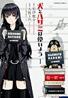 犬とハサミは使いよう (1) (カドカワコミックス・エース)