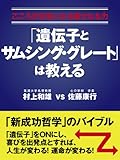 こころが元気になる偉大なる力(パワー)　「遺伝子とサムシング・グレート」は教える