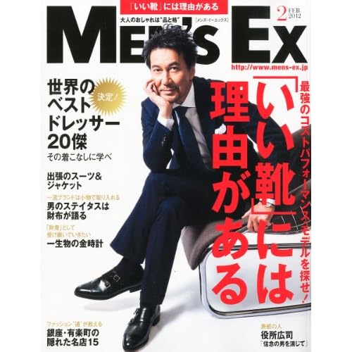 Men's Ex 2012年2月号 表紙画像