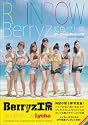 アロハロ! Berryz工房写真集 虹色ベリーズ