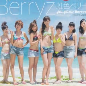 �A���n��! Berryz�H�[�ʐ^�W ���F�x���[�Y