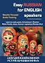 Easy Russian for English Speakers Vol. 1: Results Focused Audio Training; Learn to Meet, Greet, Do Business in Russian; Make Friends, Dates and ... ... Dates and Discover Mysterious Russian Soul