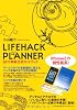 LIFE HACK PLANNER　公式ガイドブック2011年版