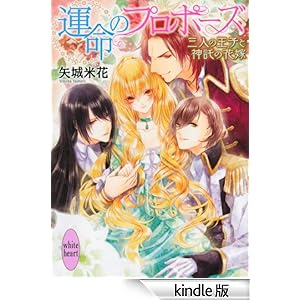 �^���̃v���|�[�Y�@~�O�l�̉��q�Ɛ_���̉ԉ�~ �u�k�Ђw���Ƀz���C�g�n�[�g