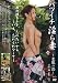 バツイチ淫ら妻 壱 [DVD]