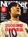 Sports Graphic Number (スポーツ・グラフィック ナンバー) 2008年 7/3号 [雑誌]