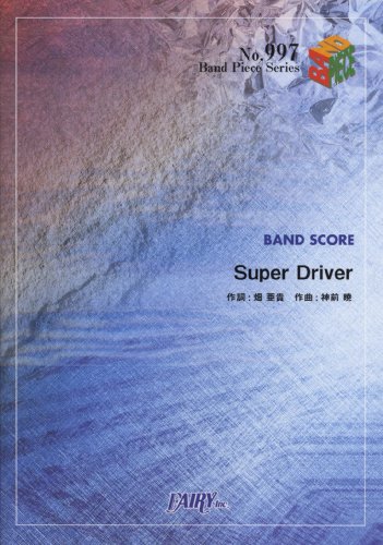 バンドピース997 Super Driver / 平野綾